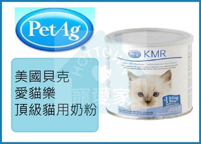 【寵愛家】美國貝克 PetAg KMR 愛貓樂頂級貓用奶粉170g