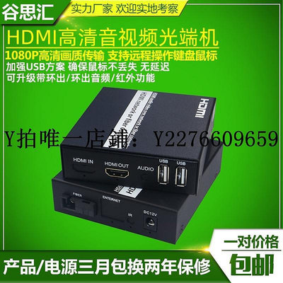 熱銷 視頻光端機谷思匯hdmi光端機4K高清音視頻光纖收發器帶環出USB轉光纖1080P 可開發票