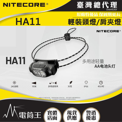 【電筒王】NITECORE HA11 240流明 極輕量化頭燈 白光/紅光 AA電池頭燈 肩夾燈 彈力帶