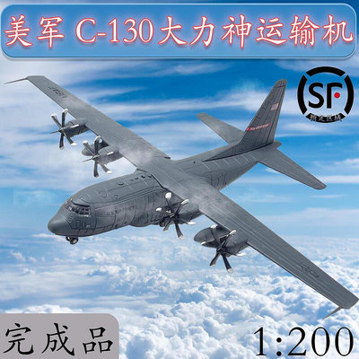 1200美國C-130大力神運輸機飛機模型合金絕地求生跳傘機免膠分色