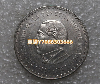 墨西哥1957年憲法百年胡亞雷斯10比索紀念銀幣 銀幣 紀念幣 錢幣【悠然居】1384