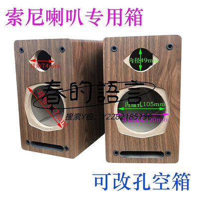 空箱體索尼專用特許4.5寸電視機棕盆喇叭木質空箱二分頻迷宮音響空箱體