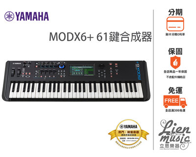 立恩樂器 YAMAHA經銷》2022新款 加贈YAMAHA原廠琴袋 合成器 YAMAHA MODX6+ 61鍵鍵盤