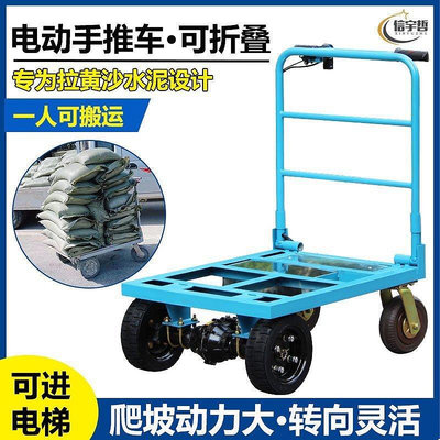 【信宇哲】拉水泥電動手推車平板車沙石專用搬運車平板小推車載重
