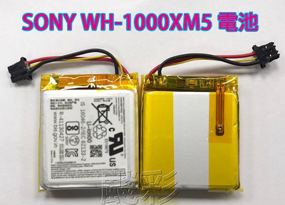 現場維修 寄修 索尼 SONY WH-1000XM5 無線降噪耳罩 電池 電池更換 維修