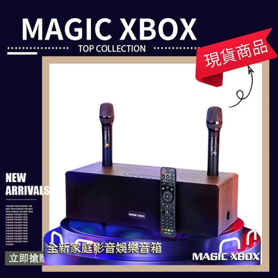 MAGIC XBOX 音箱 電視盒 K歌音箱 魔術盒子 影音娛樂音箱