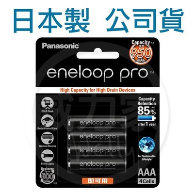 威力家 國際牌 eneloop PRO 950mAh低自放4號充電電池 黑鑽 BK-4HCCE