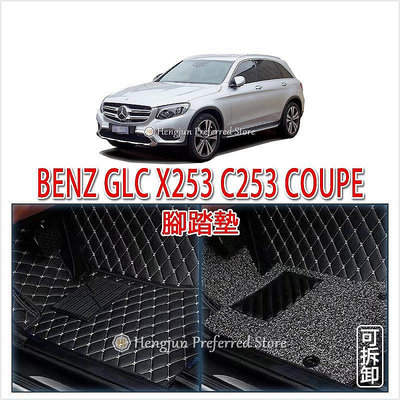 【熱賣精選】BENZ 賓士 GLC X253 C253 GLK X204 Coupé 全包式 腳踏墊 3D 超細纖維 腳墊