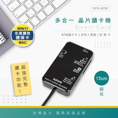 全新原廠保固一年KINYO台灣晶片金融卡健保卡自然人憑證WIN11Mac晶片讀卡機(KCR-6250)
