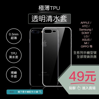 iPhone X 8 7 6s Plus U11 Note8 Zenfone 4 TPU超薄 透明 隱形 保護 清水套