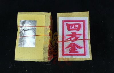 【錦桂】銀紙、小銀、小四方 / 傳統金紙、連仔紙、三只 / 拜好兄弟、祭祖