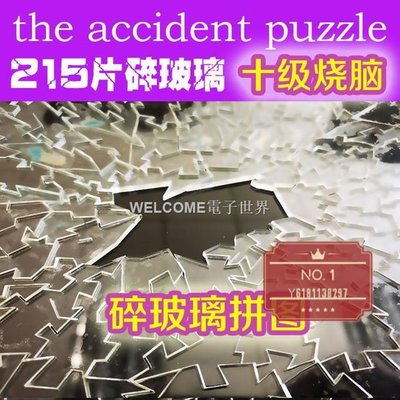 the accident 215片碎玻璃拼圖 GM同款 十級Puzzle 高IQ 透明拼圖 10級難度 男朋友禮物[NO.1]