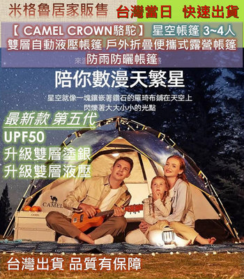 【 CAMEL CROWN駱駝】 星空帳篷 3~4人雙層自動液壓帳篷 戶外折曡便攜式露營帳篷防雨防曬帳篷