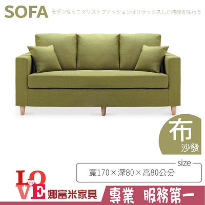 《娜富米家具》SP-311-12 艾斯卡蘋果綠三人座沙發~ 含運價7900元【雙北市含搬運組裝】