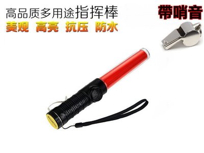 捷威【H24】帶哨音指揮棒 三段式 LED燈指揮棒 哨子音 交管棒 警示棒 磁鐵功能 照明手電筒