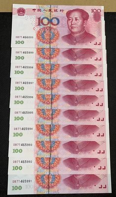 【華漢】2005年  第五版人民幣  100元  壹佰圓   10張連號一標   全新  有豹子號