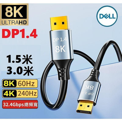 【熱銷現貨】DELL 原裝全新 DP線 3公尺 DP對DP線 DP1.4 支援4K 8K DisplayPort線【晴沐居家日用】