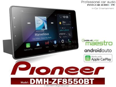 音仕達汽車音響 先鋒 PIONEER DMH-ZF8550BT CarPlay/AndroidAuto/9吋/1DIN