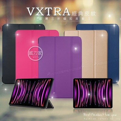 VXTRA iPad Pro 11吋 第4代 2022/2021/2020版通用 經典皮紋三折保護套 平板皮套 M1