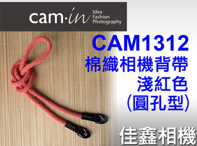 佳鑫相機 （全新品）CAM-in CAM1312 棉織相機背帶 (淺紅) 圓孔款 相機肩帶 Leica/Sony適用