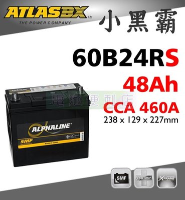 [電池便利店]ATLASBX MF 60B24RS 48Ah 小黑霸 汽車電池 46B24RS 55B24RS