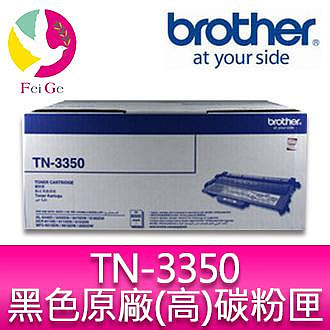 Brother TN-3350 原廠黑色高容量碳粉匣 適用機型:HL-5440D， HL-5450DN， HL-5470DW， HL-6180DW