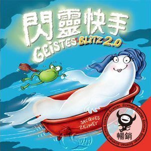 骰子人桌遊-(送牌套)閃靈快手2.0 Geistesblitz 2.0二代(繁.多語)類德國心臟病.SET.醜娃娃