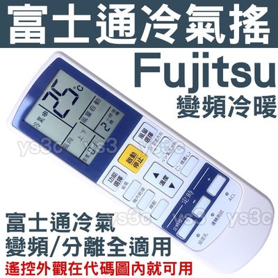 Fujitsu 富士通冷氣遙控器 F2 (全系列適用) 變頻 分離式 窗型 冷氣遙控器