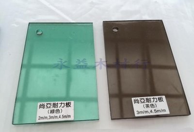 3mm 綠色 平面 耐力板 採光板 遮陽板 採光罩 / 才 ＊永益木材行(台北)＊