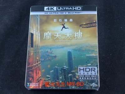 [藍光先生UHD] 摩天大樓 Skyscraper UHD + BD 雙碟鐵盒版 ( 傳訊公司貨 )