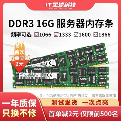 熱銷 三星16G 32G DDR3 1866 1600 1333ECC REG 鎂光服務器電腦內存條全店