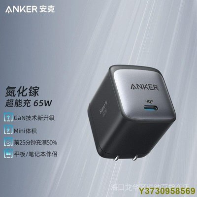 【爆款】Anker A2663安克65W超能充GaN2氮化鎵充電器PD快充頭筆記本switch-MIKI精品