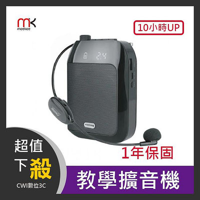 【現貨】meekee K8 2.4G無線專業教學擴音機