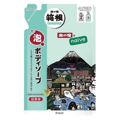【JPGO】日本製 Kracie Naive 100%植物性成分 溫和泡沫沐浴乳 補充包450ml~旅之宿聯名限定 箱根