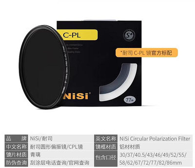 NiSi日本耐司《專業級》超薄CPL偏光鏡 67mm 另有 62mm 58mm 52mm 49mm