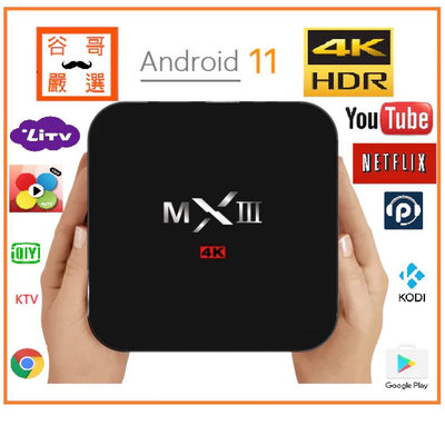 2024推薦🎉 免越獄 取代第四台 追劇 Youtube 電影 直播電視盒 最新安卓MXIII 網路機上盒