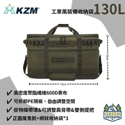【綠色工場】KAZMI KZM 工業風裝備收納袋130L 裝備袋 行李袋 收納箱 行李袋 手提袋 露營收納