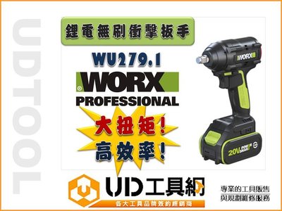 @UD工具網@威克士 WORX WU279.1 鋰電衝擊電動扳手 衝擊扳手 電動板手 高扭矩 效率高 6A充電器