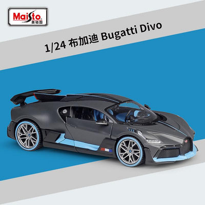 汽車模型 美馳圖1:24 布加迪 Bugatti Divo 跑車仿真合金汽車模型玩具禮品