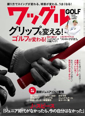 ~海賊王GOLF~ 日本原裝 ワッグル Waggle Golf Magazine 高爾夫球書教學雜誌 握桿 握姿1601