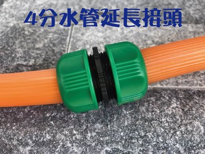 蝴蝶衛浴~塑膠水管串接.水管連接.4分~5分都適用.兩條變一條.台灣製造