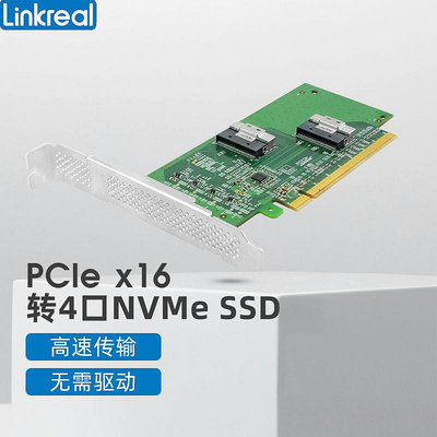 LINKREAL PCIE4.0 X16轉4口NVME擴展卡 SLIMSAS(SFF8654)轉接卡