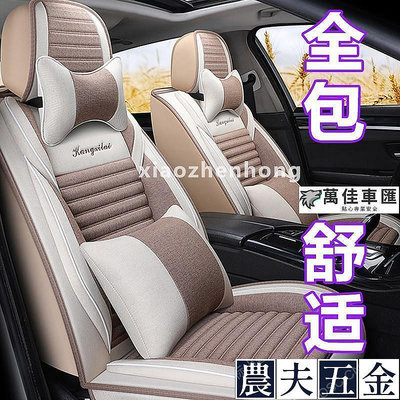 豐田Toyota altis11代yaris camry vios rav4汽車椅套坐墊【農夫五金】