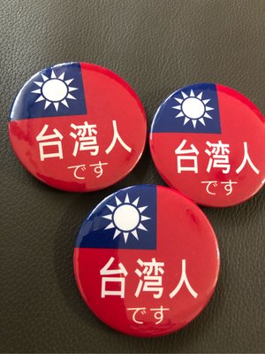 我是台灣人旅遊胸章（紅色
