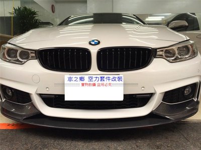 車之鄉 BMW 4系 F32 / F36 M-P碳纖維前下巴 (一體成型)台灣抽真空製造非外面市售充斥大陸貨