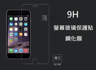 【PASS】9H 強化玻璃保護貼2.5D弧邊iPhone 6s i6s i6 Plus 支援3D Touch 鋼化玻璃貼