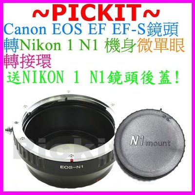 送後蓋 CANON EOS EF EF-S鏡頭轉 NIKON 1 轉接環 n1 aw1 V2 V3 J1 J2機身轉接環