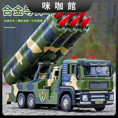 合金導彈發射車玩具仿真軍事火箭炮核彈榴彈炮小汽車模型