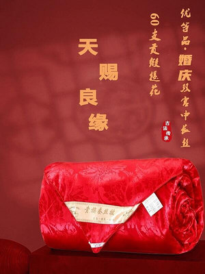現貨：上海貴族蠶絲被桑蠶絲夏涼春秋被冬結婚的回禮用陪嫁大紅色喜被子