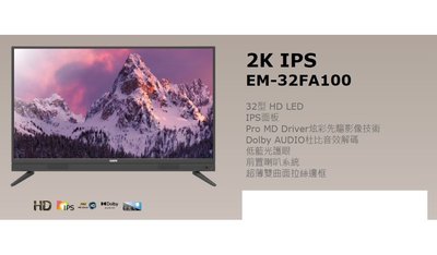*星月薔薇* 2K IPS EM-32FA100+視訊盒(福利品)--5500元/組